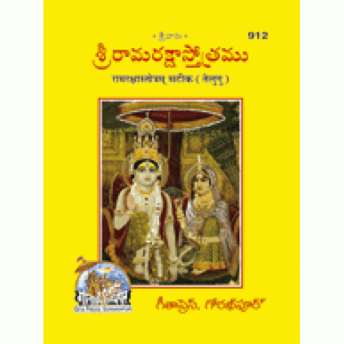 Ram Raksha Stotram, With Commentary, Telugu