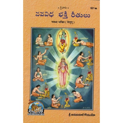 Navadha Bhakti, Telugu