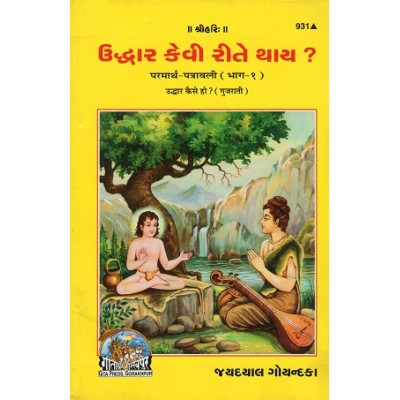 Uddhar Kaise Ho?, Gujarati