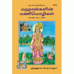 Sant-Vani, Volume-2, Tamil