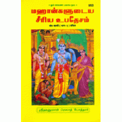 Sant-Vani, Volume-3, Tamil