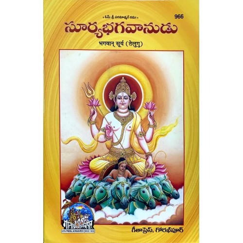 Bhagwan Surya, Telugu