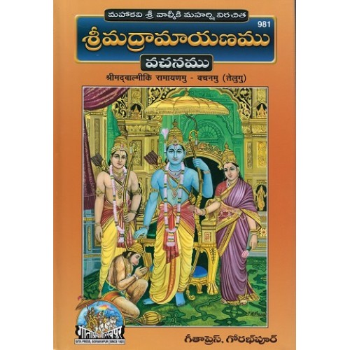 Srimadvalmiki Ramayanmu Vachanmu, Telugu