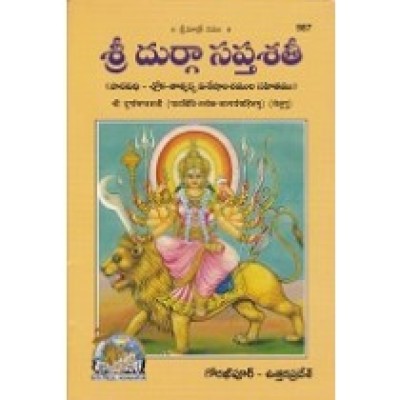 Sridurga Saptshati, Path Vidhi, Shlok Tatparya Sahitamu, Telugu