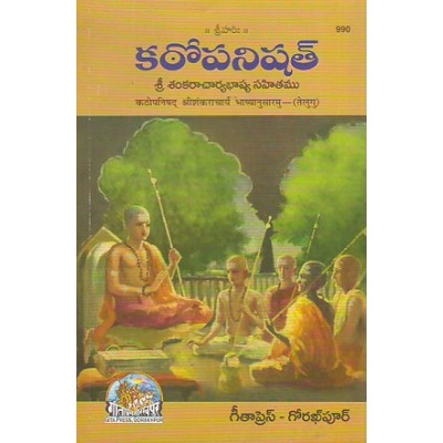 Kathopanishad ShriShankracharya Bhashyanusaramu, Telugu