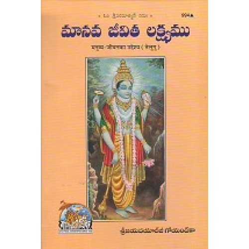 Manushya Jeevan Ka Uddeshya, Telugu