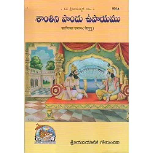 Shanti Ka Upay, Telugu