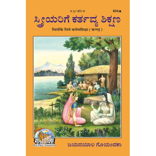 Striyon Ke Liye Kartavya Shiksha, Kannada