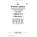 श्रीमद्भागवत सुधा-सागर (शुकसागर), बड़े अक्षरों मे (Shrimadbhagavat Sudha-Sagar, Large Fonts)