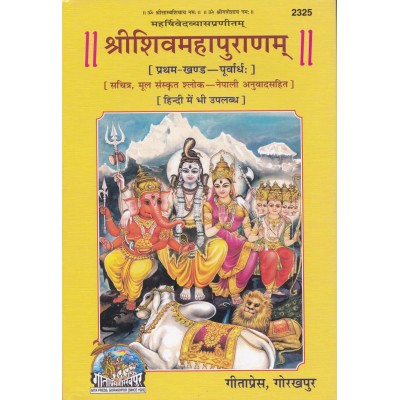 श्रीशिवमहापुराणम्, प्रथम खण्ड, नेपाली (ShriShivMahaPuranam, Pratham Khand, Nepali) श्रीशिवमहापुराणम्, प्रथम खण्ड, नेपाली (ShriShivMahaPuranam, Pratham Khand, Nepali)