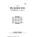 शीघ्र कल्याण के सोपान (Shighra kalyan ke sopan)