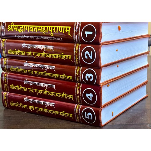 ShrimadBhagvat Mahapuranam (Shridhari-Teeka), 5 Volumes, Gujarati